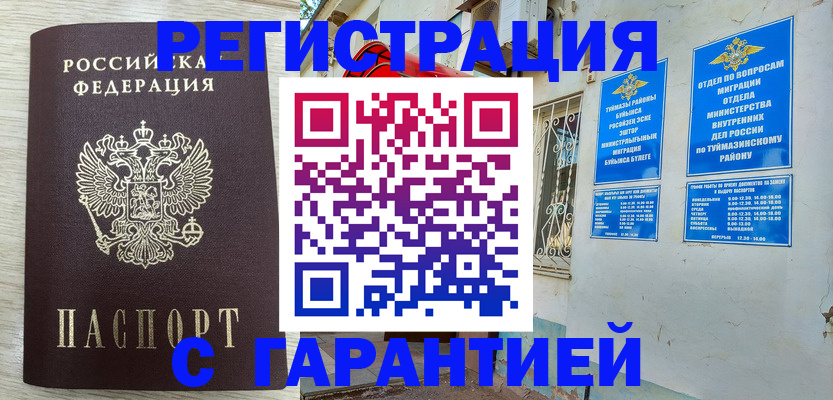 купить прописку в Георгиевске